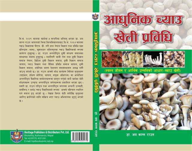 Mushroom Book Nepal